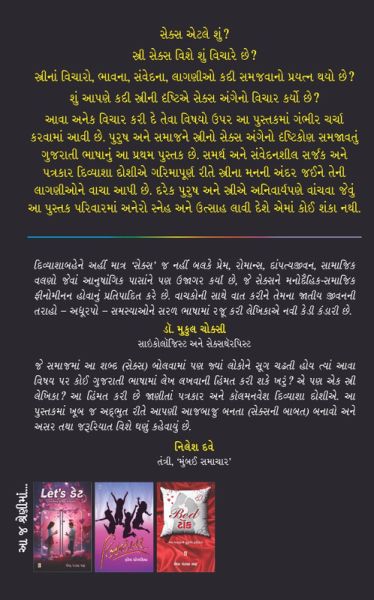 Gujarati Sex Education Book